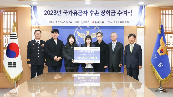 빙그레공익재단(이사장 정양모)은 경찰청과 2023년도 국가유공자 후손 장학생들에게 장학금을 23일 전달했다. /사진=빙그레공익재단