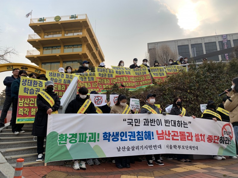 남산곤돌라설치반대 범국민연대 구성원들이 곤돌라 설치 반대를 외치는 모습./사진=주현태 기자