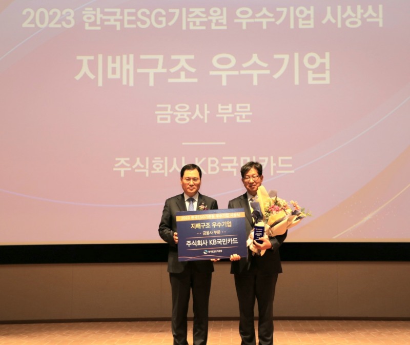 24일 서울 영등포구 한국거래소에서 열린 '2023 한국ESG기준원 우수기업 시상식'에서 KB국민카드 이해정 부사장(오른쪽)과 한국증권금융 윤창호 대표이사가 기념촬영하고 있다./ 사진 = KB국민카드