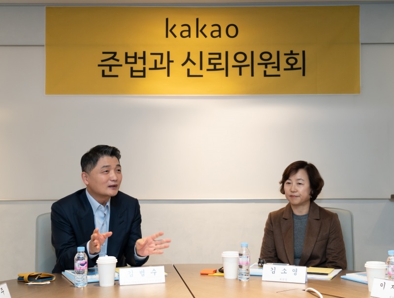 지난 23일 김범수 미래이니셔티브센터장은 김소영 '준법과 신뢰위원회' 위원장을 포함한 1기 위원들을 만나 카카오의 쇄신을 위한 준법 경영의 방향에 대해 의견을 나눴다. / 사진제공=카카오