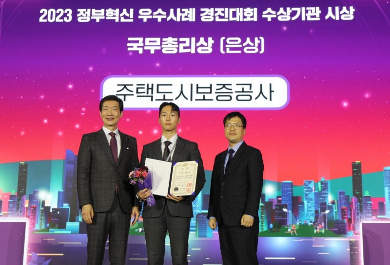 24일 부산 벡스코 제2전시장에서 진행된 ‘2023 정부혁신 우수사례 경진대회’ 시상식 현장 / 사진제공=HUG