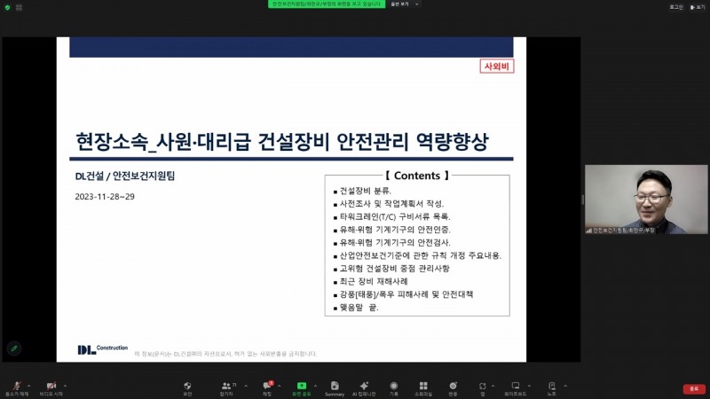 DL건설, 현장 사원·대리 안전 역량 향상 위한 교육 실시./사진제공=DL건설