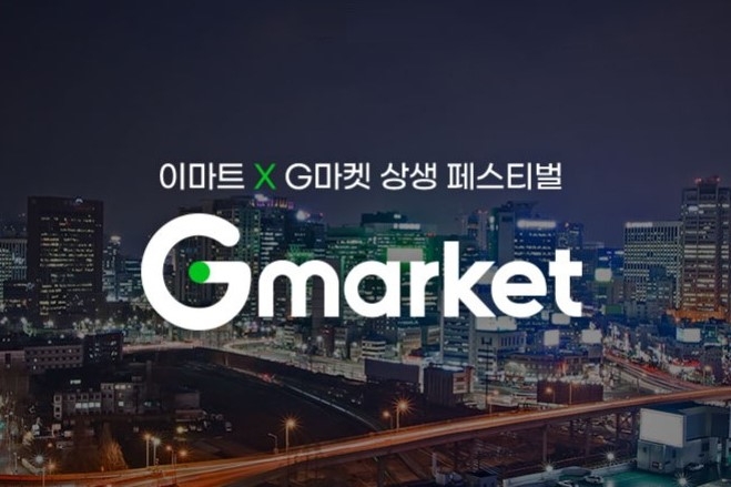 G마켓이 이마트와 손잡고 상생 팝업스토어를 연다./사진제공=G마켓