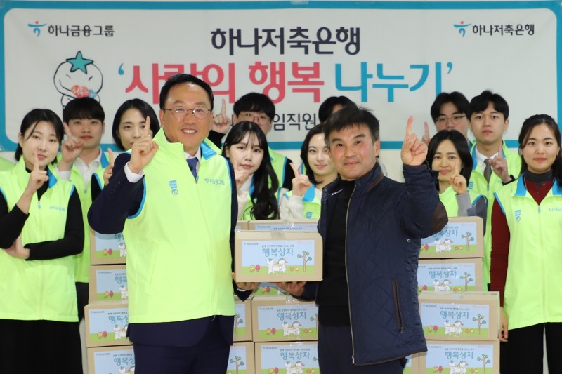 하나저축은행 정민식 대표이사(좌)와 김병철 가락몰청과직판조합원장(우)가 행복상자를 들고 기념사진을 촬영하고 있다./ 사진 = 하나저축은행