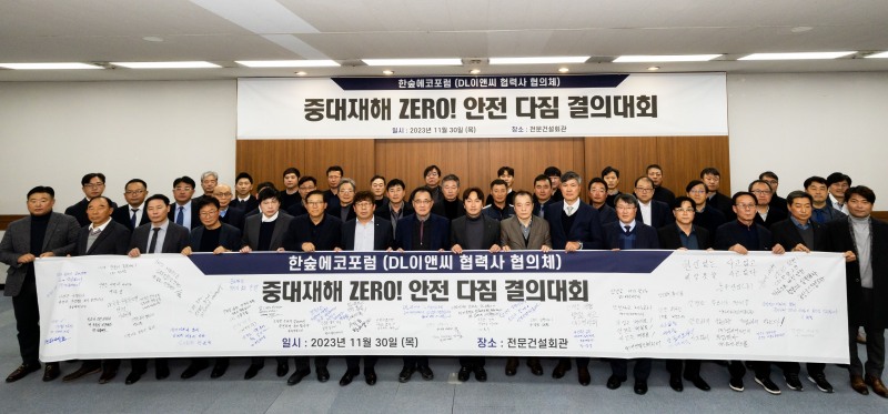 DL이앤씨 협력사 협의체인 한숲에코포럼이 주최한 안전결의대회에서 협력사 대표들이 기념촬영을 하고 있다./사진제공=DL이앤씨