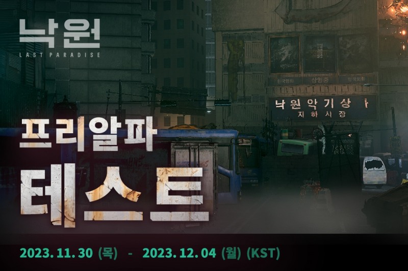 넥슨의 게임 서브 브랜드 민트로켓이 신작 '낙원'의 프리 알파 테스트를 11월 30일부터 12월 4일까지 진행한다. / 사진제공=넥슨