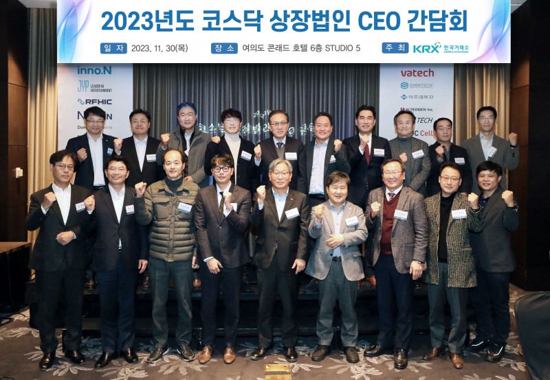 홍순욱 한국거래소(KRX‧이사장 손병두) 코스닥(KOSDAQ) 시장본부장(앞줄 왼쪽 다섯 번째)과 코스닥 상장법인 최고경영자(CEO‧Chief Executive Officer)들이 2023년 11월 30일 서울 여의도 콘래드 호텔에서 ‘2023년 코스닥 상장법인 CEO 간담회’ 개최 기념촬영을 하고 있다./사진제공=KRX
