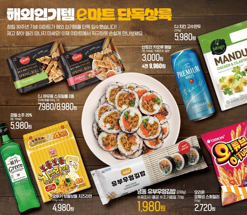 해외에서 인기를 끌고 있는 '해외인기템'을 이마트에서 단독으로 선보인다. /사진제공=이마트
