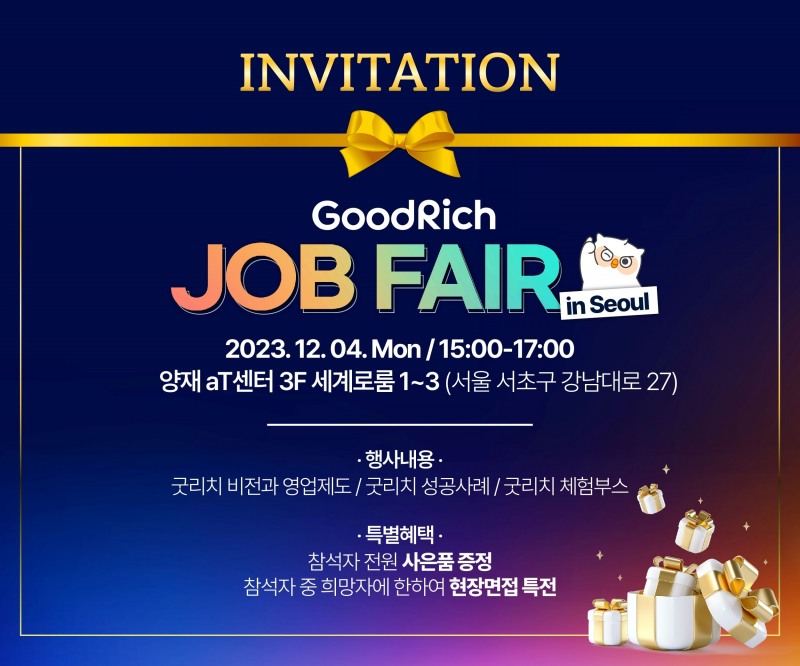 국내 대표적인 인슈어테크 GA 굿리치(대표 한승표)가 우리나라 각 지역에 산재해 있는 보험 인재 도입을 위한 대규모 전국 순회 ’2023 GoodRich Job Fair’를 개최한다고 1일 밝혔다.(2023.12.01.)./사진제공=굿리치
