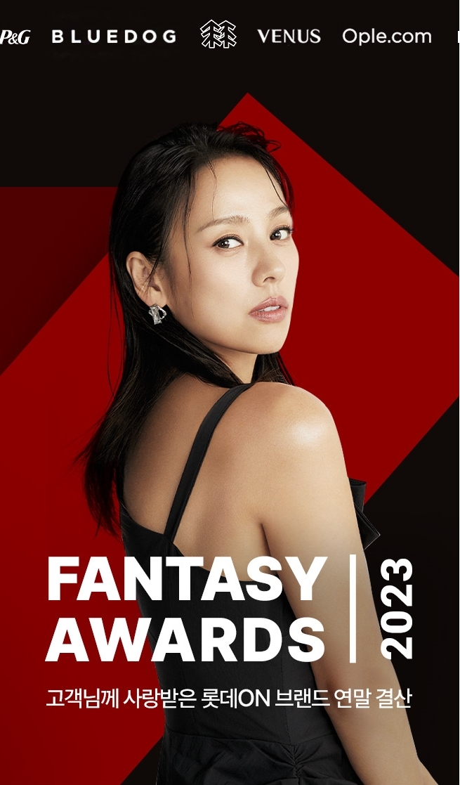 롯데온이 오는 20일까지 '판타지 어워즈'를 진행한다. /사진제공=롯데온