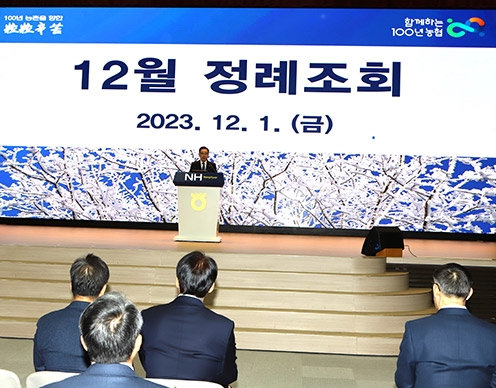 농협중앙회, 12월 정례조회 개최