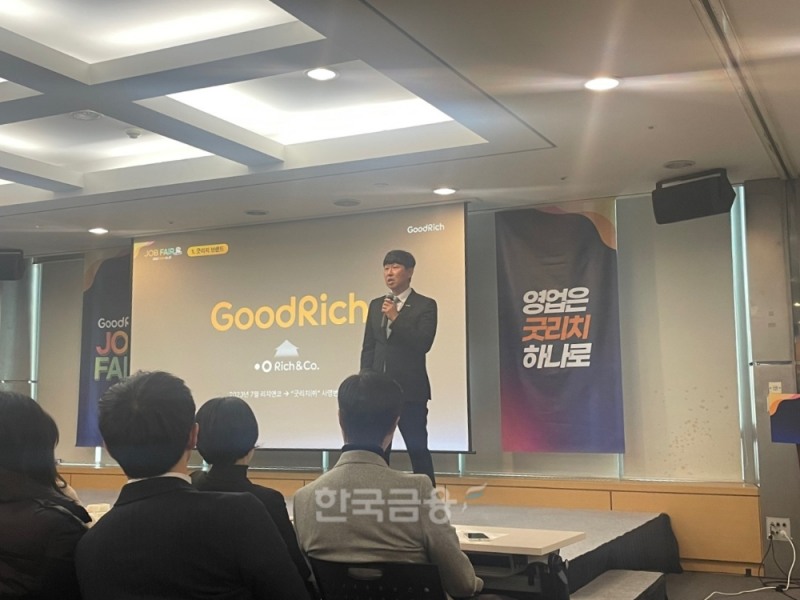 한승표 굿리치 대표가 4일 오후3시 양재aT센터 3층 세계로룸에서 열린 '2023 굿리치 잡페어'에서 발표를 하고 있다./사진=전하경 기자