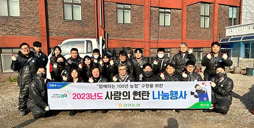 강원농협 '사랑의 연탄나눔 행사’ 실시