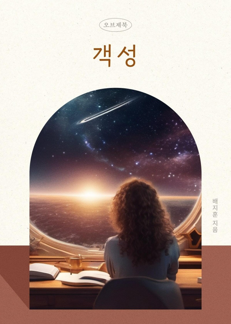 밀리의 서재가 KT의 AI 기술을 활용한 SF 장르의 'AI 오브제북' 4편을 공개했다. / 사진제공=밀리의 서재