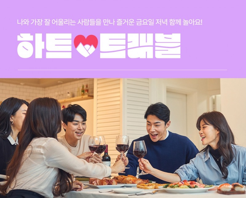 LG유플러스는 사내벤처팀인 ‘D사내벤처TF’의 데이팅 서비스 ‘하트트래블’이 오픈 6개월 만에 매칭률 48%, 가입자 880여명을 돌파했다고 6일 밝혔다. / 사진제공=LG유플러스