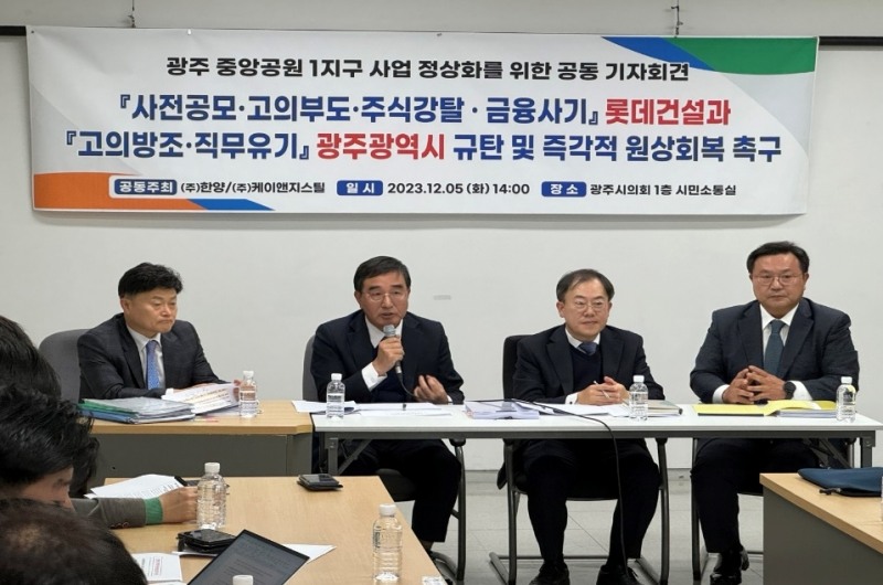 5일 열린 '광주 중앙공원 1지구 사업 정상화를 위한 공동 기자회견' 현장. 왼쪽부터 케이앤지스틸 대리인 강동욱 변호사, (주)케이앤지스틸 박상배 대표이사, (주)한양 법무팀 이재균 상무, (주)한양 박성빈 전무 / 사진제공=한양