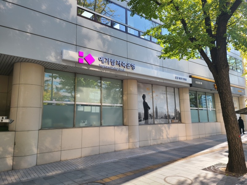 예가람저축은행 본점./ 사진 = 예가람저축은행