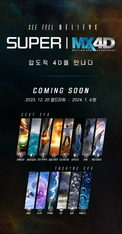 롯데시네마가 압도적 4D를 만나볼 수 있는 특화관 ‘SUPER|MX4D’를 7일부터 오픈한다. /사진=롯데컬처웍스 롯데시네마