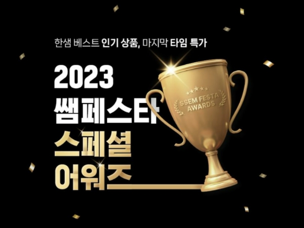 종합 홈 인테리어 전문기업 ㈜한샘(대표 김유진)이 가구·인테리어 공사·생활용품 판매 1위 상품을 최대 40% 할인 판매하는 ‘쌤페스타 스페셜 어워즈(SSEM FESTA Special Awards)’를 7일 오전 10시부터 11일까지 진행한다. /사진=한샘