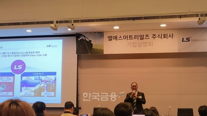 홍영호 LS머트리얼즈 대표가 2023년 11월 28일 서울 여의도에서 기자간담회를 열고 상장 관련 계획에 관해 발표하고 있다./사진=전한신 기자
