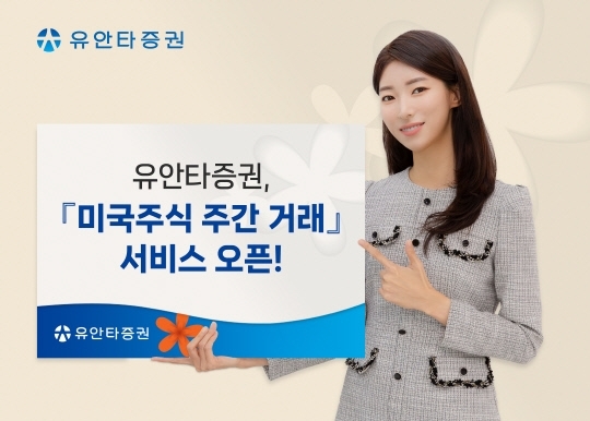 사진제공 = 유안타증권