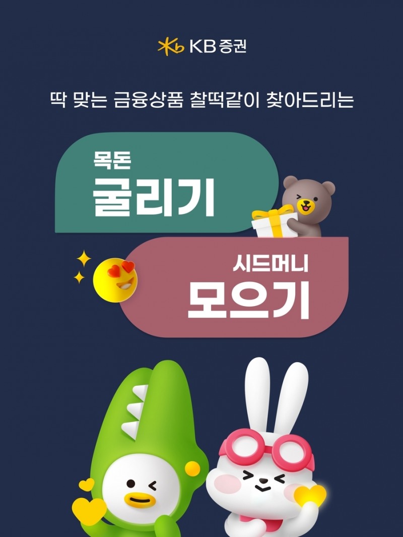 사진제공 = KB증권