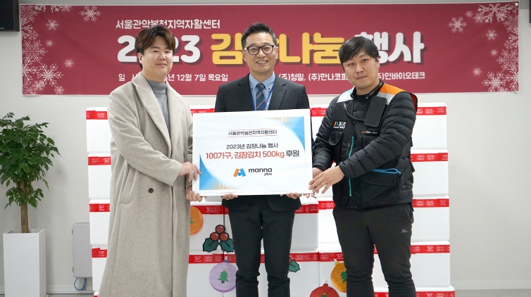 만나코퍼레이션이 2023년 김치나눔 행사에 동참했다. /사진제공=만나코퍼레이션