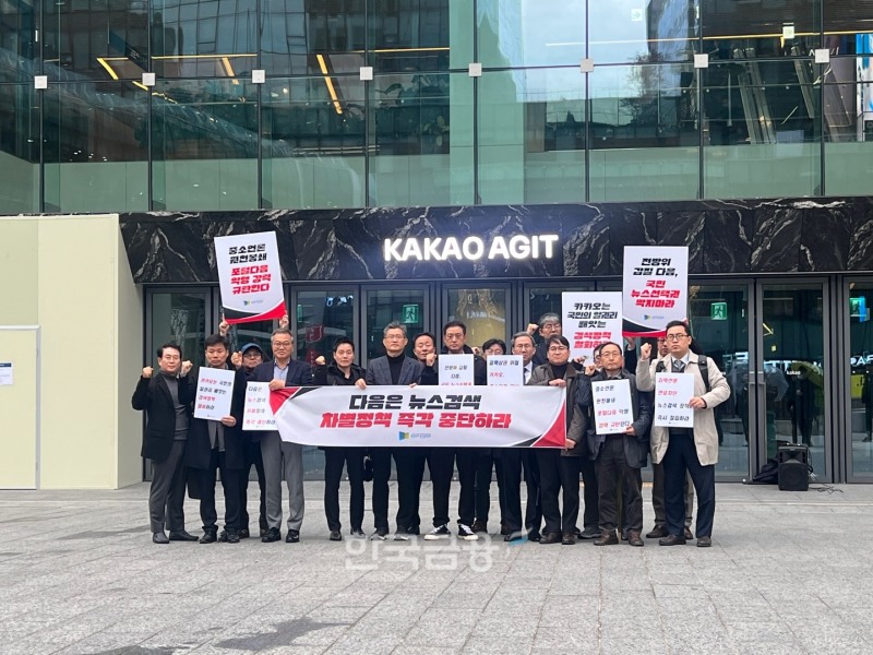 한국인터넷신문협회는 11일 카카오 판교 아지트에 항의 방문해 다음의 뉴스 검색 방식 변경에 대한 입장문을 발표한 후 황유지 다음 대표와 비공 면담을 진행했다. / 사진=이주은 기자 