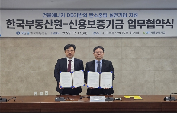 왼쪽 배창휘 한국부동산원 녹색건축처장, 오른쪽 박주현 신용보증기금 신용보증부 본부장 / 사진제공=한국부동산원