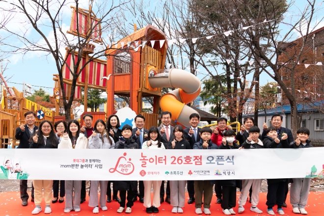 롯데에너지머티리얼즈(대표 김연섭)는 롯데그룹의 사회공헌 활동 중 하나인 ‘mom(맘)편한 놀이터’ 26호점 조성사업에 동참했다. 사진=롯데에너지머티리얼즈.