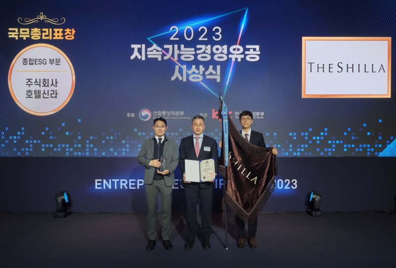 호텔신라가 '2023 지속가능경영유공시상식'에서 국무총리 표창을 수상했다. /사진제공=호텔신라