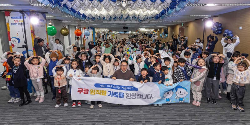 강한승 대표는 환영사를 통해 쿠팡 임직원의 자녀들에게 "고마운 마음을 전하고 싶어 초대했다"고 말했다. /사진제공=쿠팡