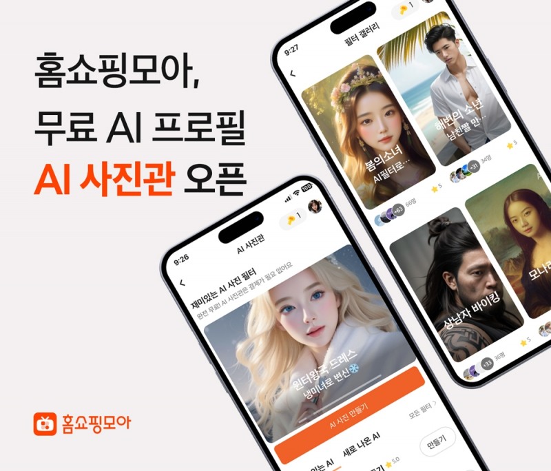 홈쇼핑모아가 앱 내 무료 AI 사진관을 오픈했다. /사진제공=버즈니