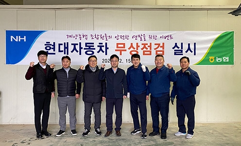 인천 계양농협-현대자동차, 겨울철 차량무상점검 실시