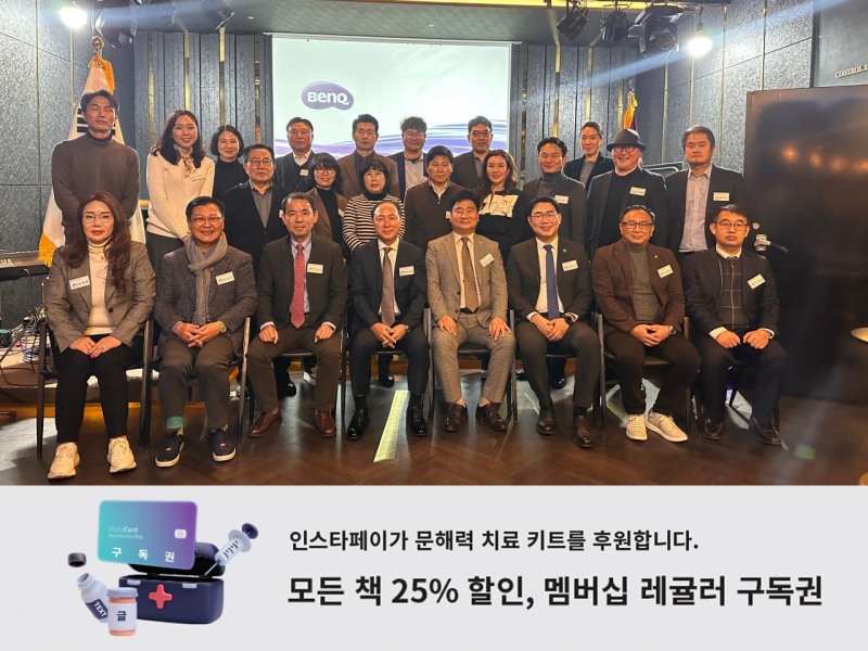 탈 중앙화 모바일 결제 및 상거래 플랫폼 ‘인스타페이’(대표 김경수·배재광)가 2023년 12월 17일, 전국학교운영위원연합회(회장 김진곤)와 전국 1만2000여 초‧중‧고등학교 학생 대상 인스타카드 멤버십(Membership·회원권) 후원 방안을 모색하는 회의를 개최한 뒤 기념촬영하고 있다./사진제공=인스타페이