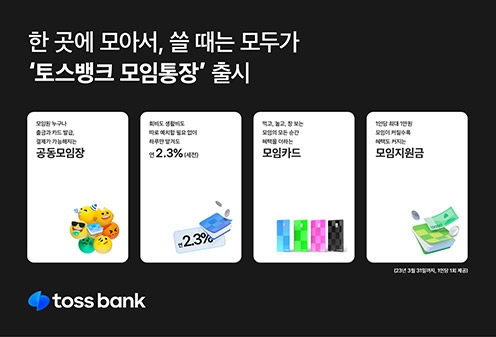 송년·신년모임 회비 관리 ‘모임통장’ 이용해보세요