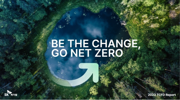 SK케미칼, SBTI 온실가스 감축목표 승인