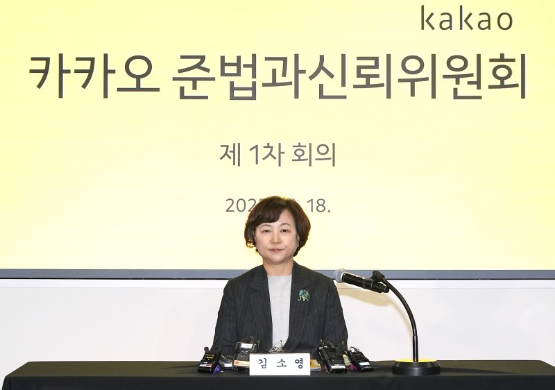 김소영 카카오 준법과 신뢰위원회 위원장이 18일 서울 강남구 EG빌딩에서 열린 제 1차 회의에 앞서 모두 발언을 하고 있다. / 사진제공=카카오