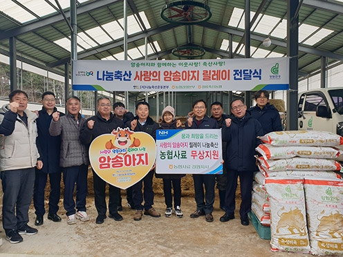 농협강원·나눔축산본부 '사랑의 암송아지 릴레이 전달식' 실시