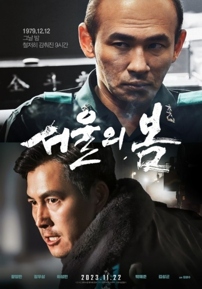 영화 '서울의 봄' 포스터. /사진=메가박스 플러스엠