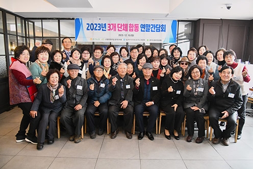 경기농협, 3개 단체 정기이사회 겸 연말 간담회 실시