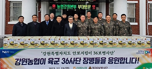 강원농협, 연말 나눔 통한 사회공헌 실천