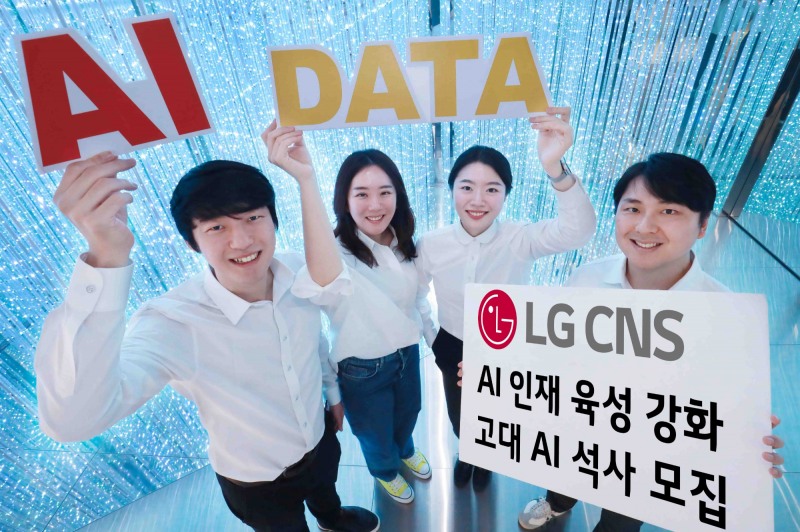 LG CNS가 다음 달 3일부터 11일까지 고려대학교 융합데이터과학대학원의 ‘AI데이터사이언스학과’ 석사과정 신입생을 모집한다. / 사진제공=LG CNS