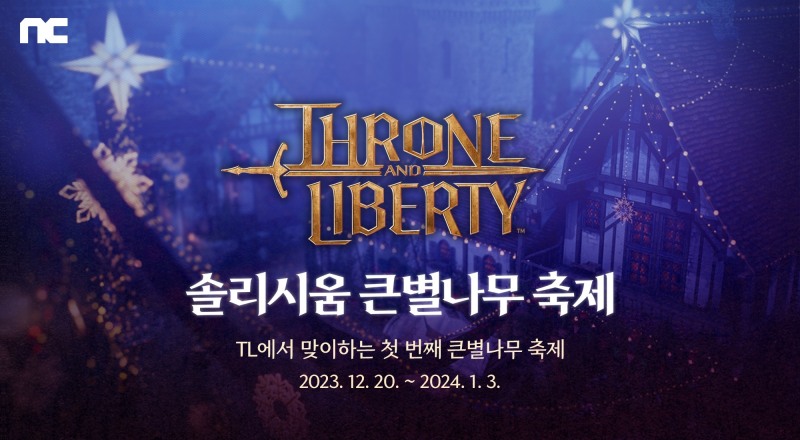 엔씨소프트가 크리스마스를 맞아 12월 20일부터 내년 1월 3일까지 신작 'TL'에서 솔리시움 큰별나무 축제를 진행한다. / 사진제공=엔씨소프트