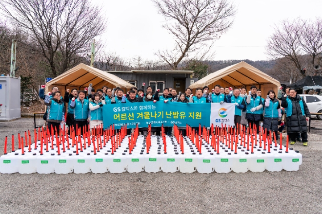 GS칼텍스(대표 허세홍)는 연말을 맞아 에너지 취약계층을 위한 난방유 나눔 봉사활동을 진행했다. 사진=GS칼텍스.