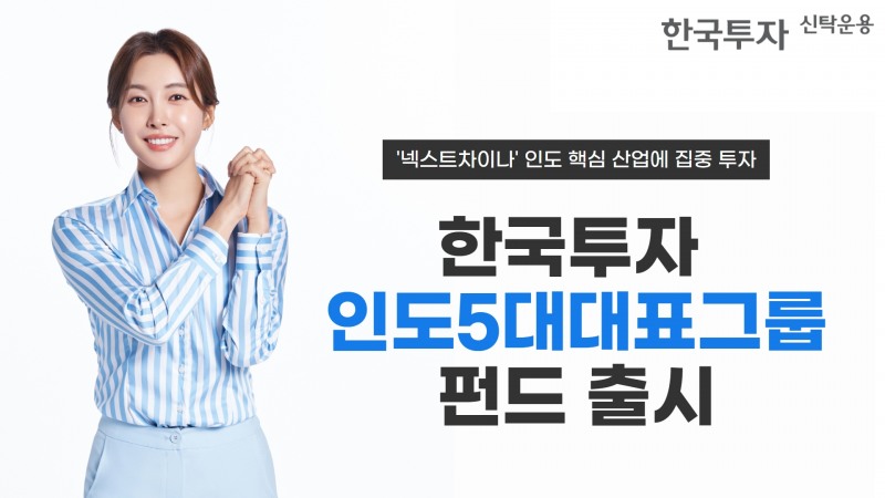 사진제공 = 한국투자신탁운용