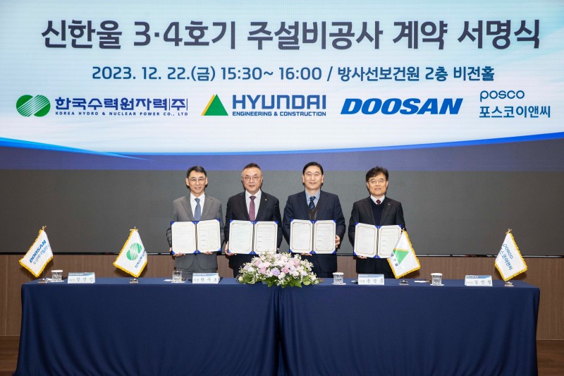 지난 22일(금) 방사선보건원에서 열린 신한울 3·4호기 주설비공사 계약 서명식에서 현대건설 윤영준 사장(오른쪽에서 두번째)과 한수원 황주호 사장(오른쪽에서 세번째), 두산에너빌리티정연인 부회장(맨 왼쪽), 포스코이앤씨 김민철 부사장(맨 오른쪽)이 계약을 체결한 후 기념사진을 촬영하고 있다. / 사진제공=현대건설