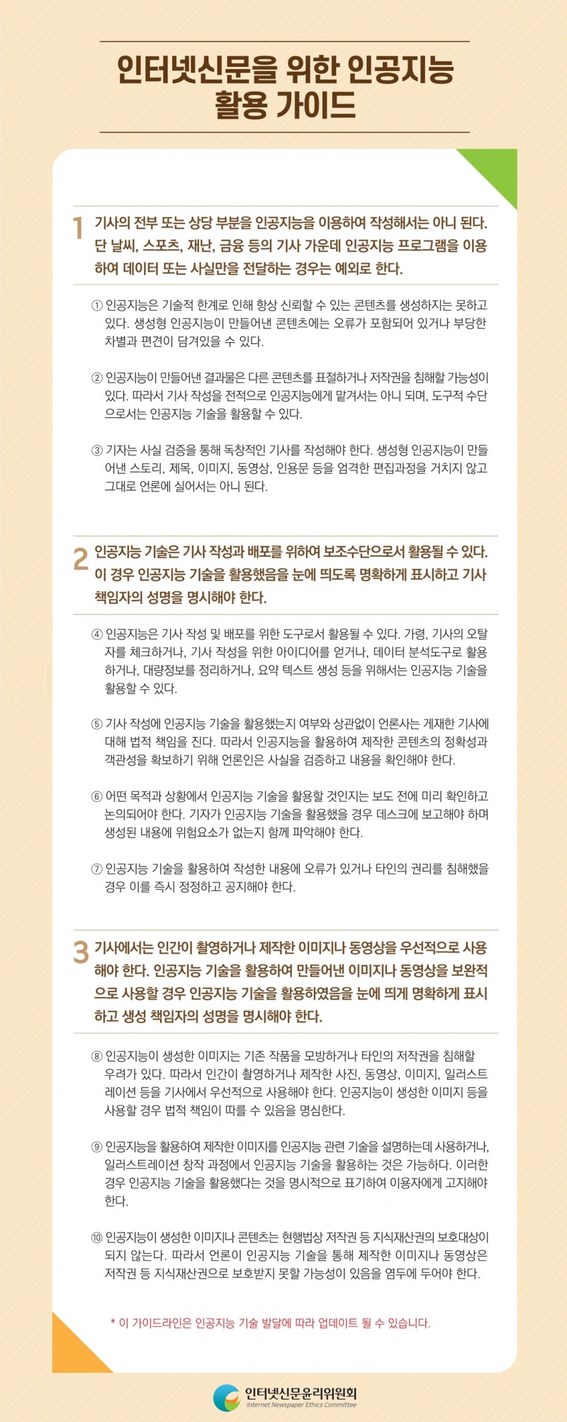 제공:인터넷신문윤리위원회