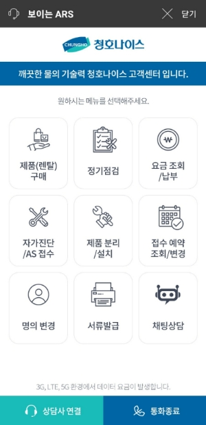 청호나이스(대표 김성태)가 고객서비스 경쟁력 강화를 위해 ‘보이는 ARS 서비스’를 27일부터 시행한다. /사진=청호나이스