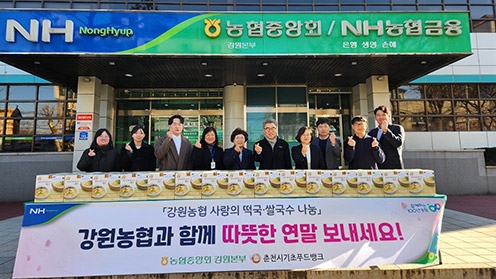 강원농협, 연말연시 온기나눔 실시